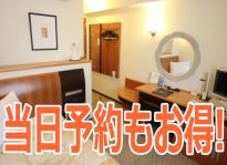 当日まで予約OK