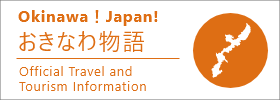 Okinawa!Japan!! おきなわ物語 Official Travel and Tourism Information