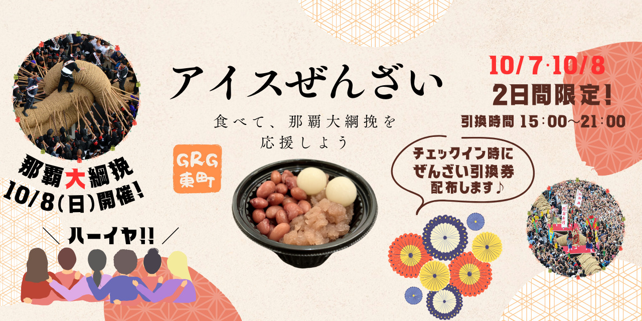 GRGホテル那覇