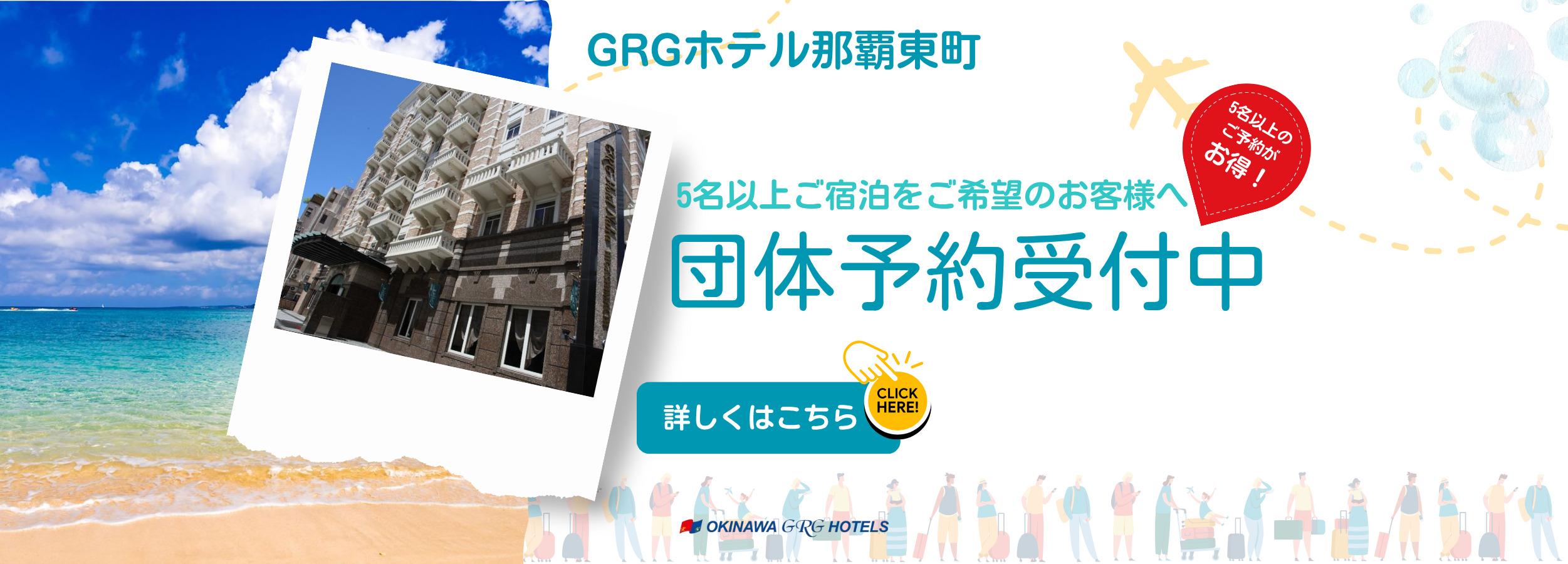 GRGホテル那覇