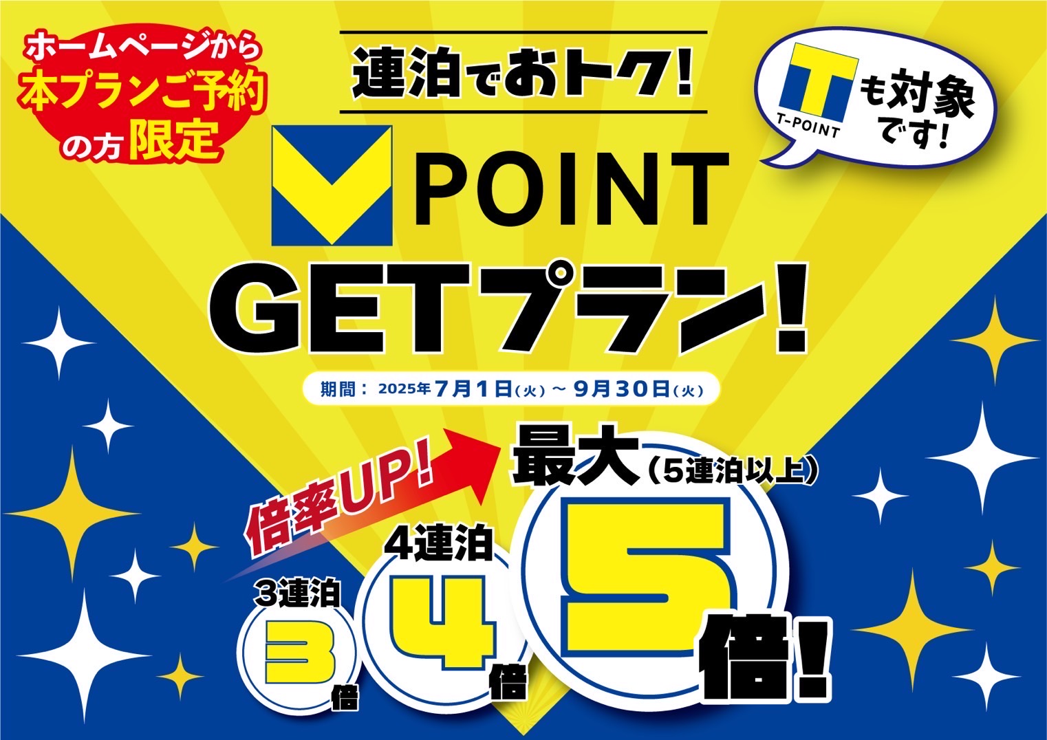 【3連泊以上】最大5倍！！連泊でお得にVポイントGETプラン【素泊り】